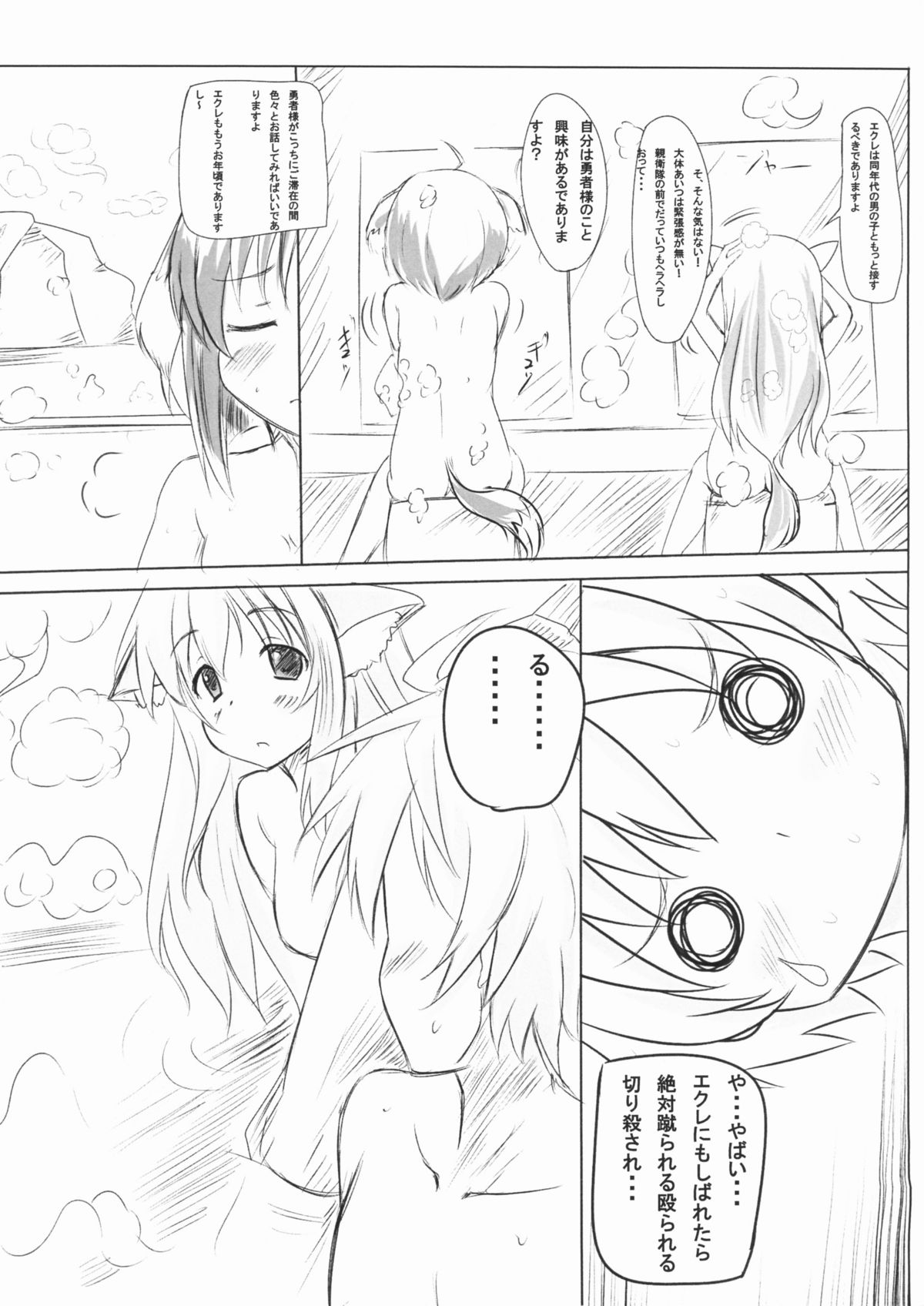 Wanko to Issho. page 7 full