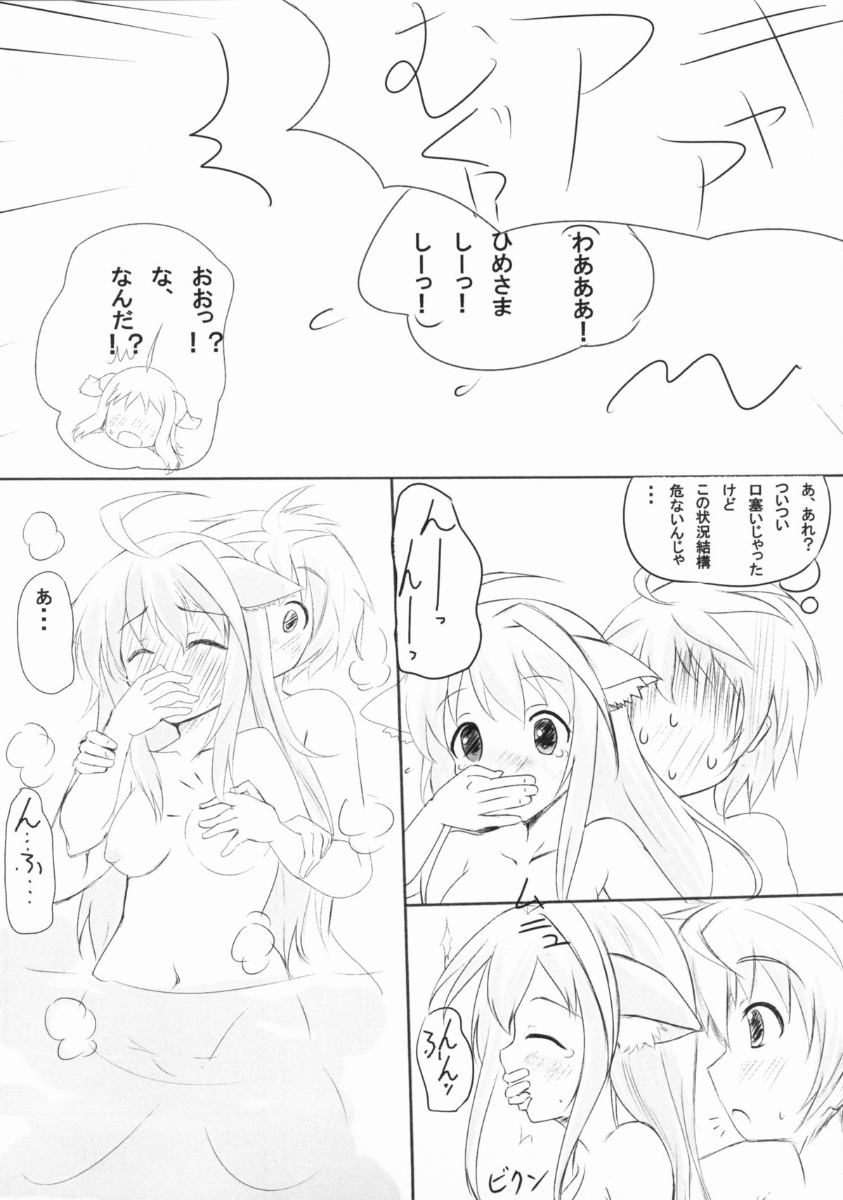 Wanko to Issho. page 8 full