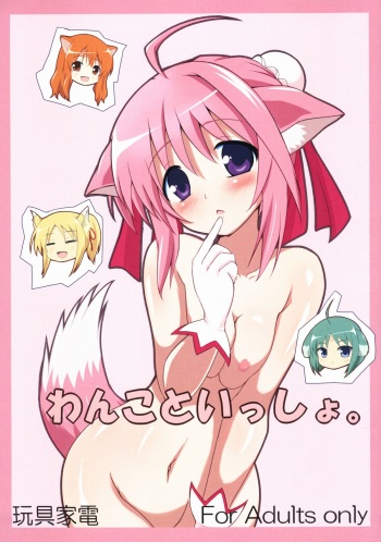 Wanko to Issho. cover
