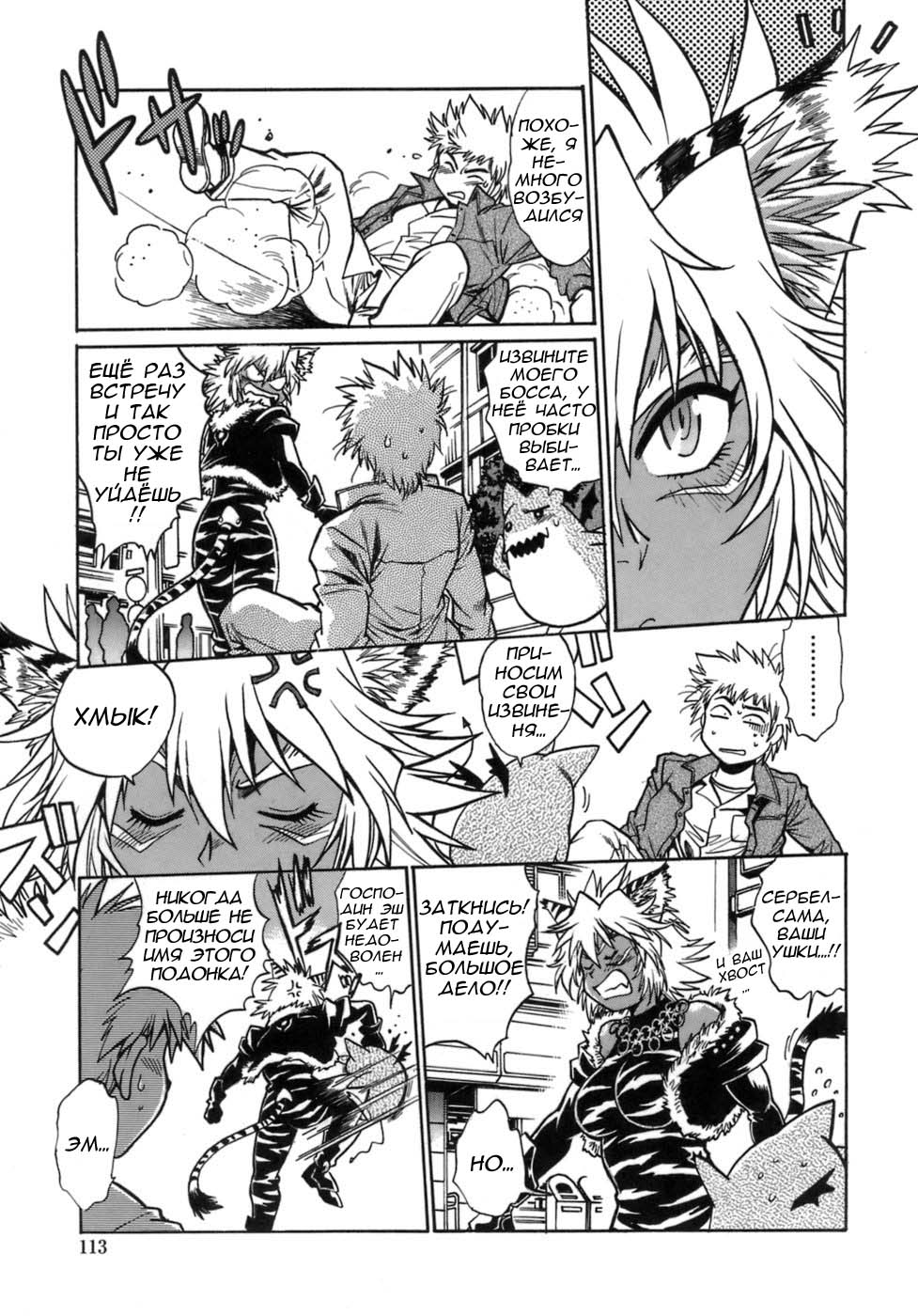 Tail Chaser 1 Ch. 5 page 10 full