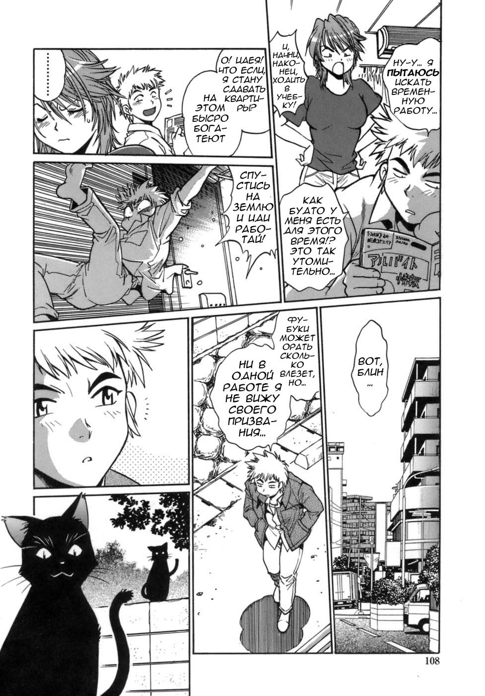 Tail Chaser 1 Ch. 5 page 5 full
