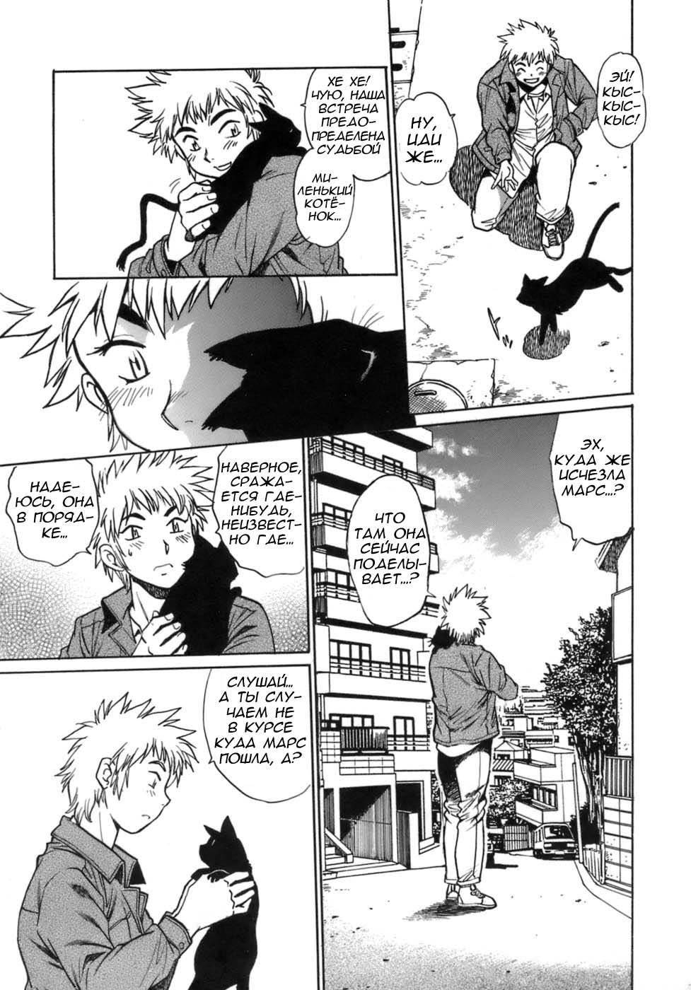 Tail Chaser 1 Ch. 5 page 6 full