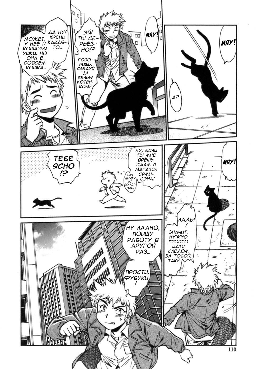 Tail Chaser 1 Ch. 5 page 7 full
