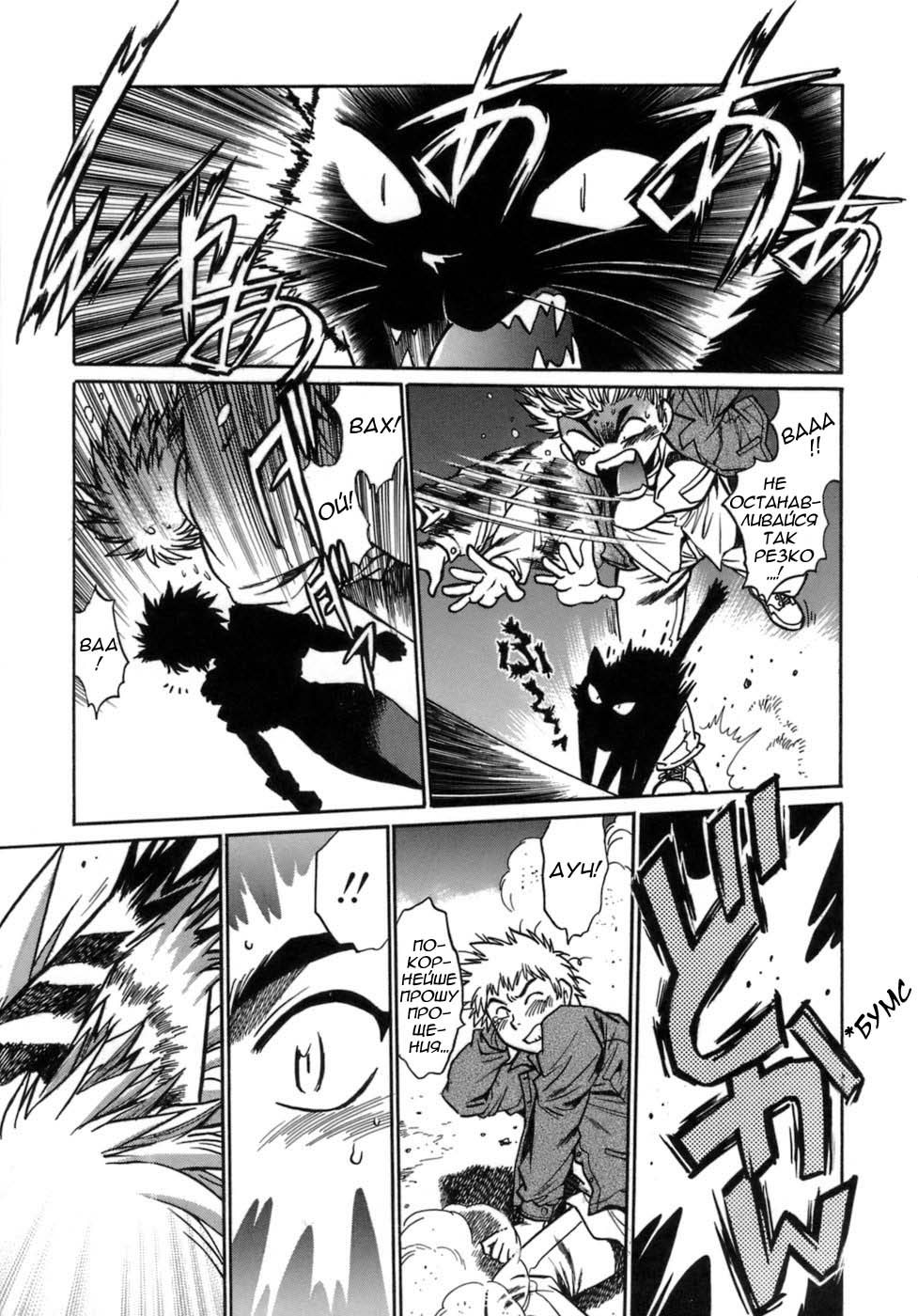 Tail Chaser 1 Ch. 5 page 8 full