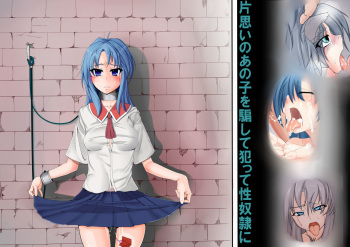 Kataomoi no Ano Ko wo Damashite Yatte Seidorei ni cover