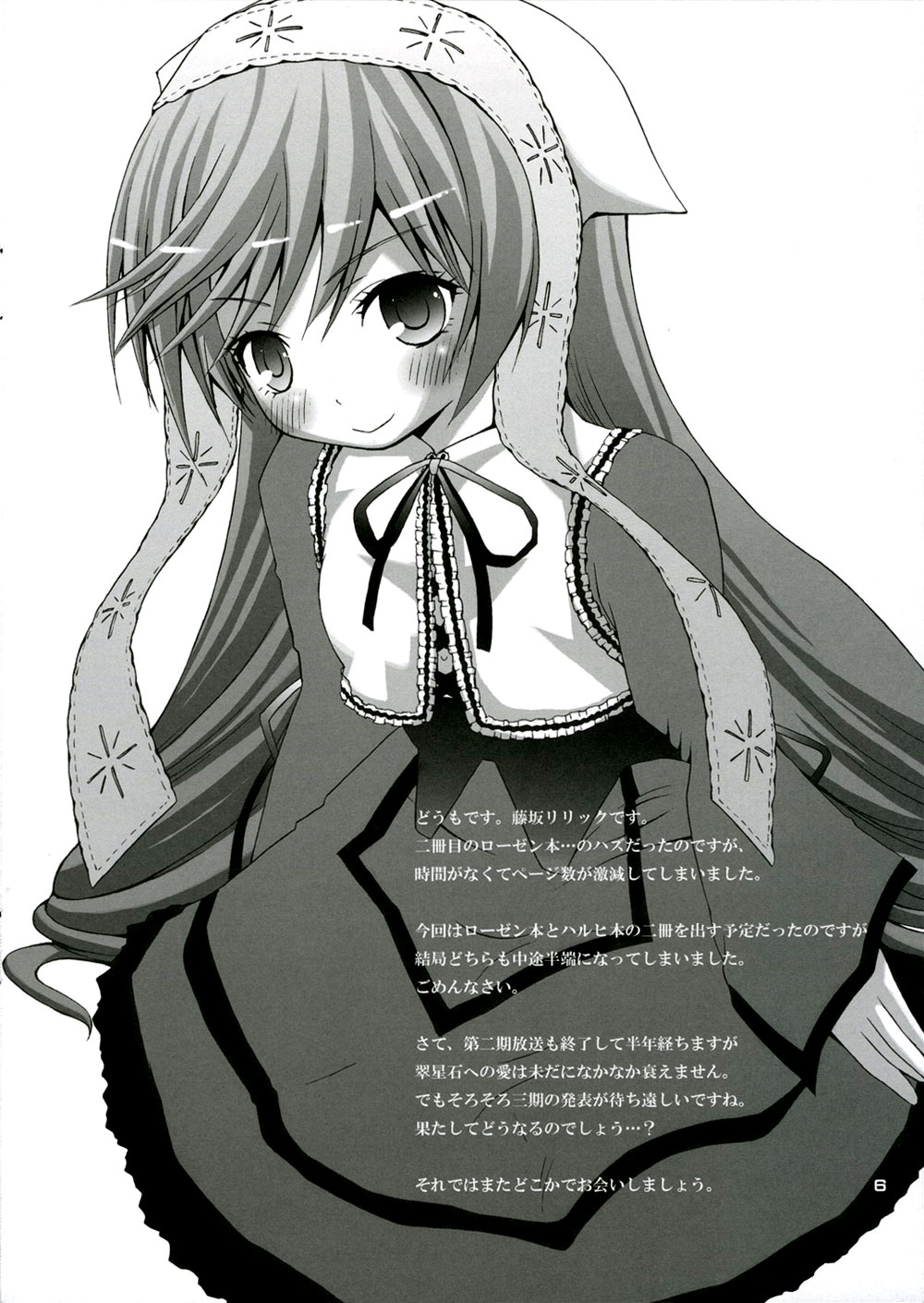 Suisui Midori Boshi Nikki page 6 full