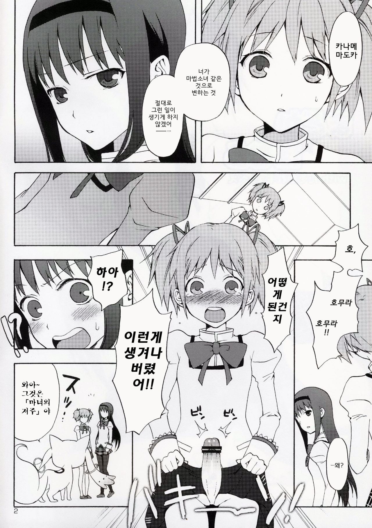 Madoka★Homura with Tasogare Kyubei page 2 full