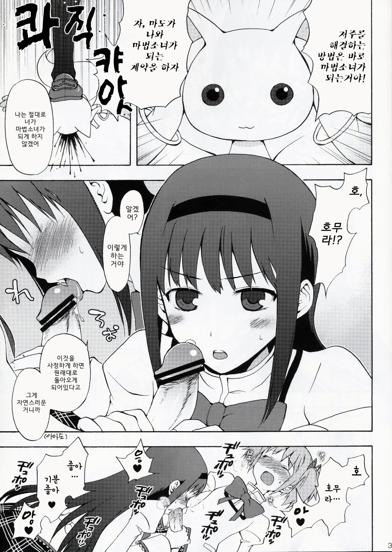 Madoka★Homura with Tasogare Kyubei page 3 full