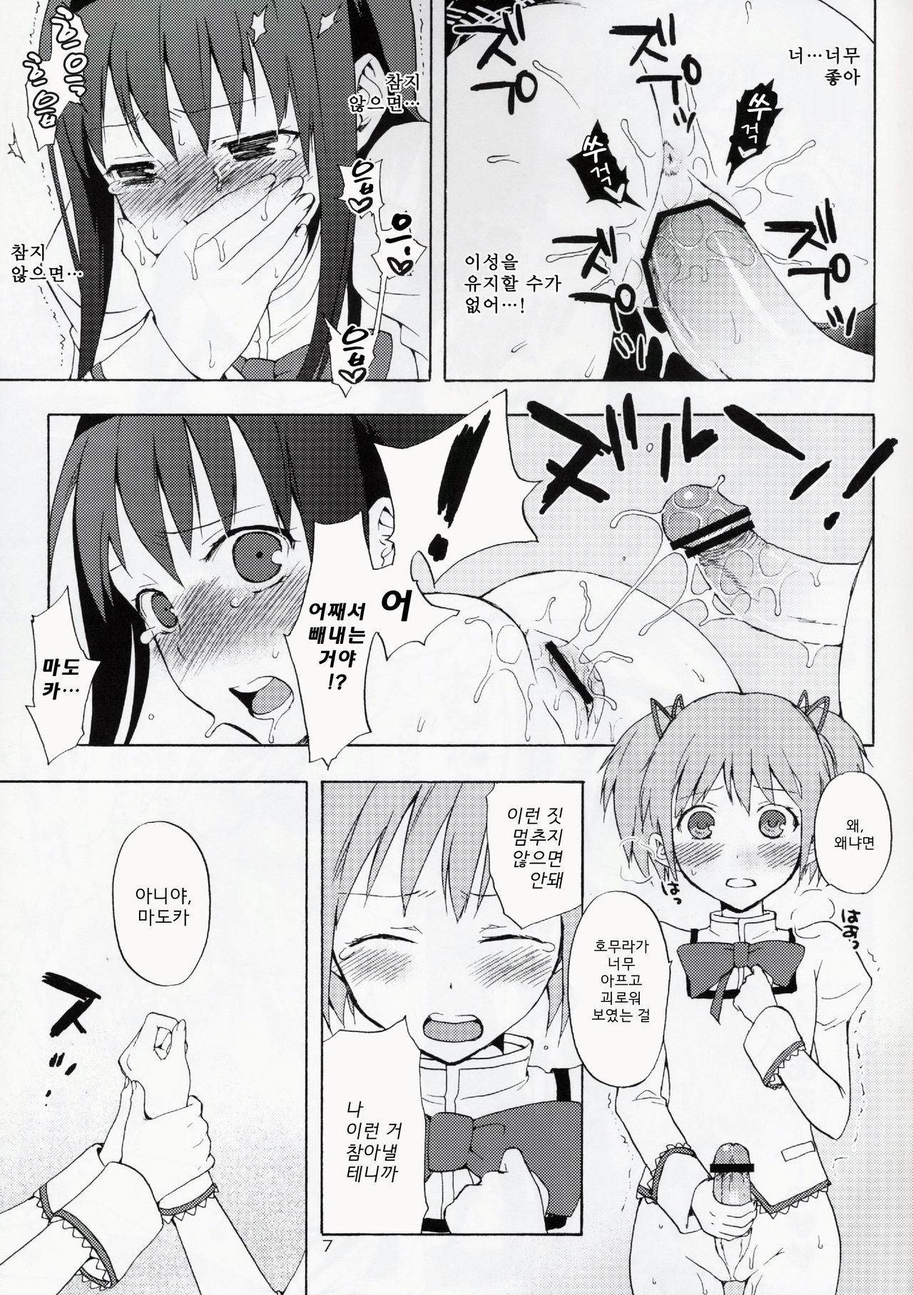Madoka★Homura with Tasogare Kyubei page 7 full