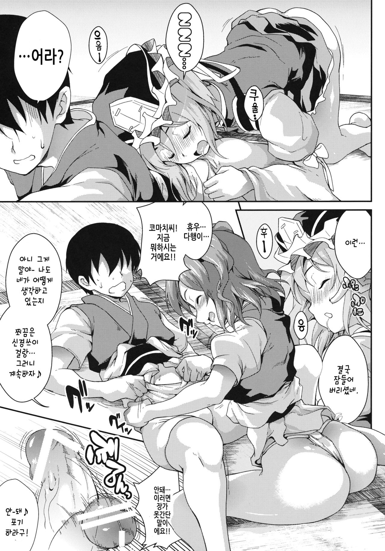 Komachi Sanmeguri page 10 full