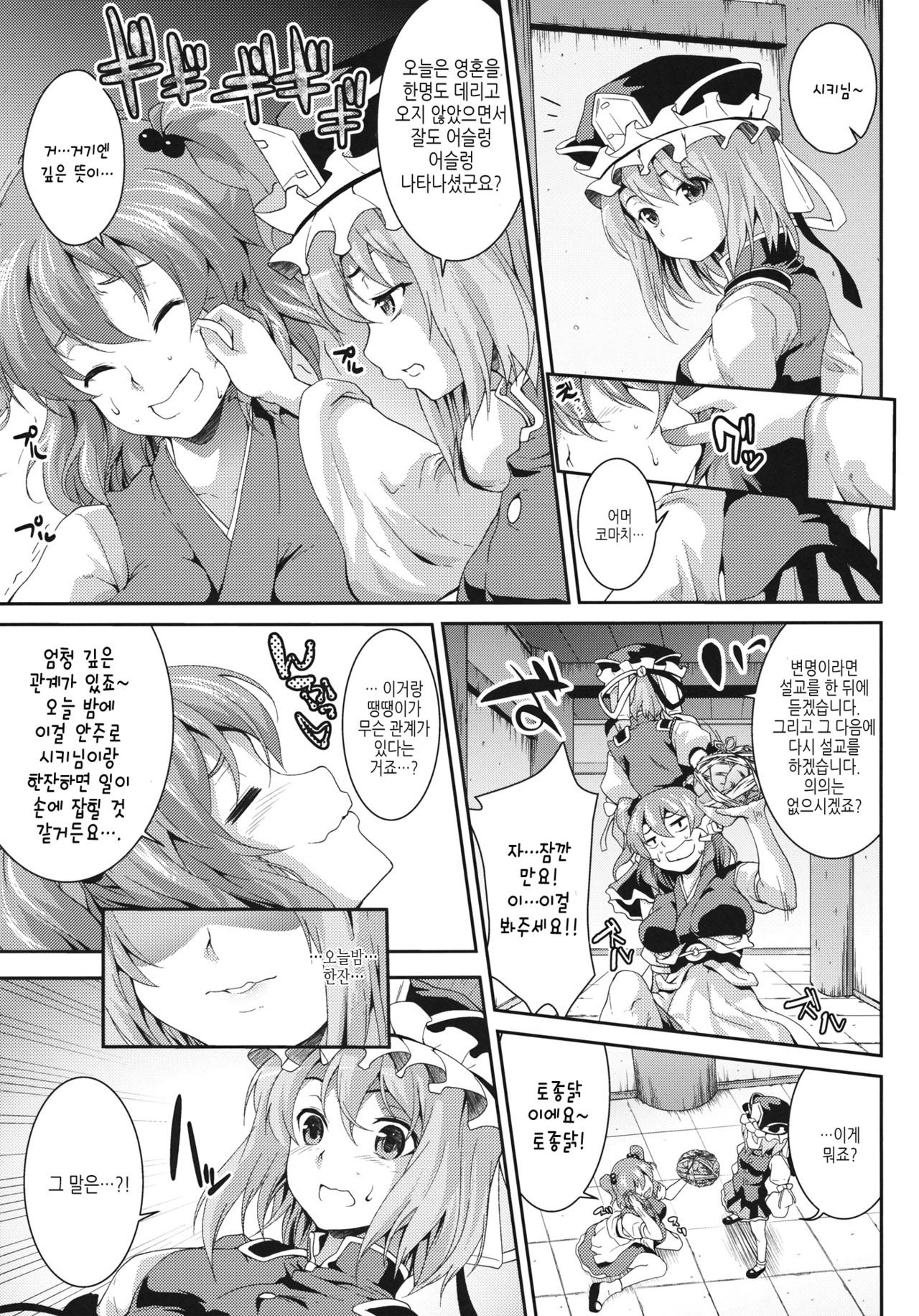 Komachi Sanmeguri page 4 full