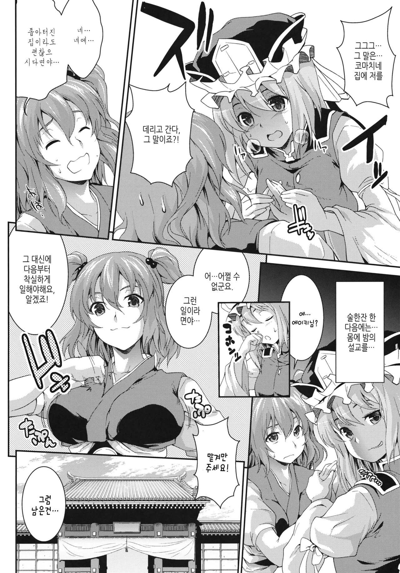 Komachi Sanmeguri page 5 full