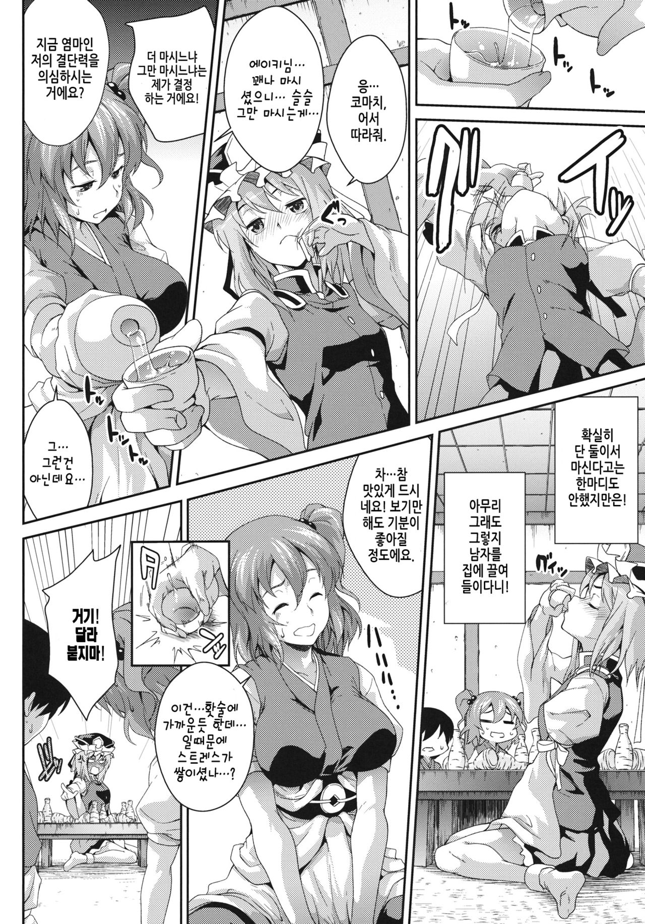 Komachi Sanmeguri page 7 full
