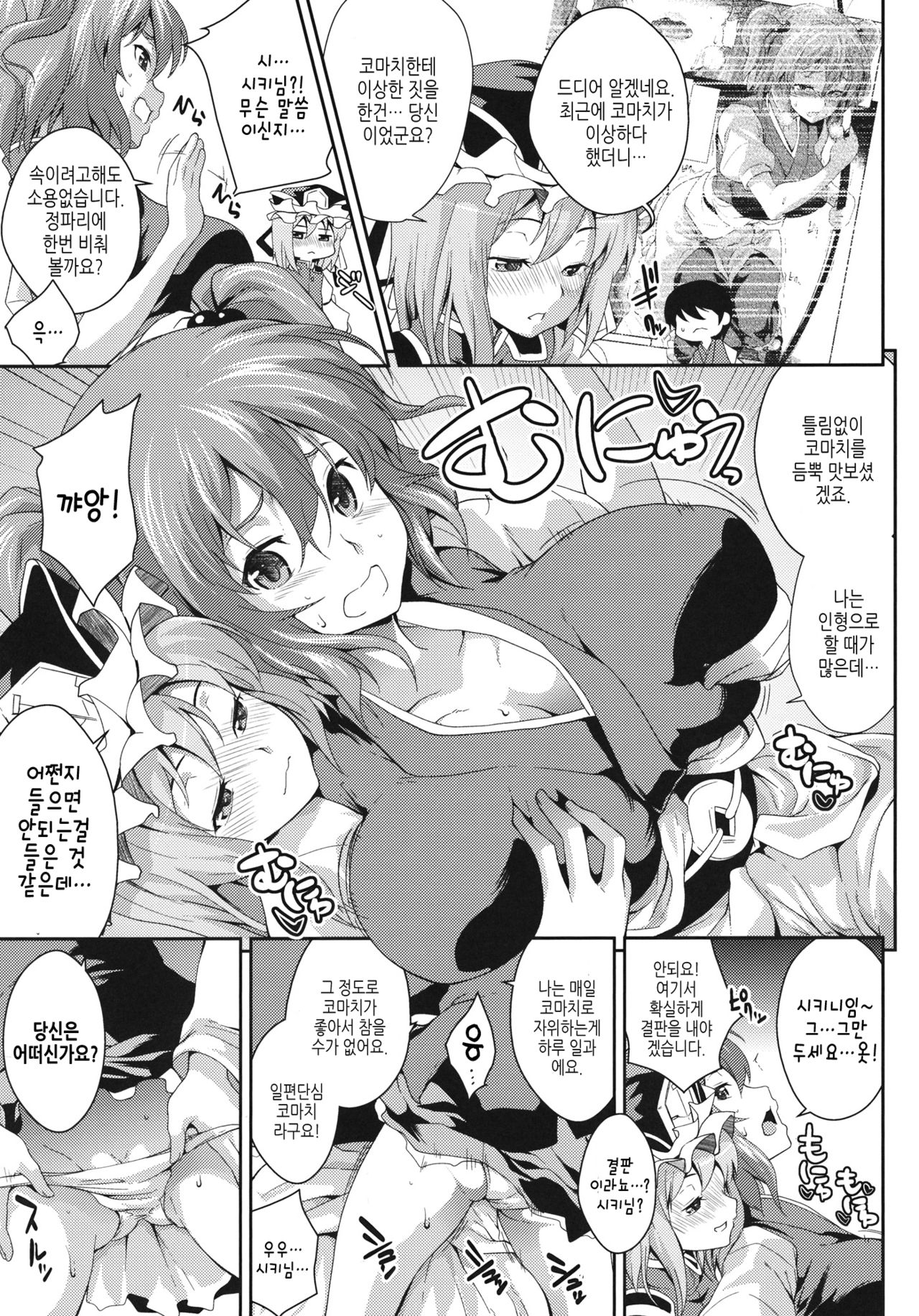 Komachi Sanmeguri page 8 full