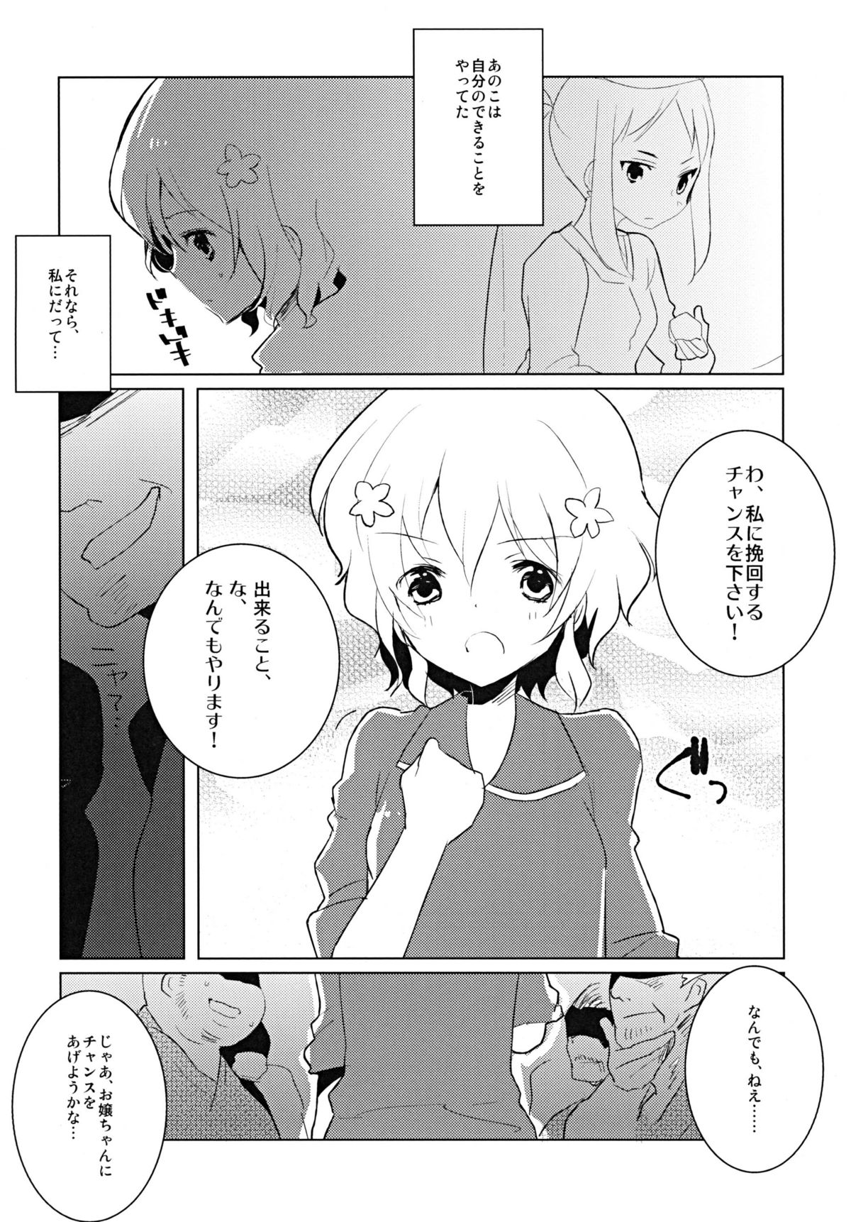 Hanauri no Iroha page 8 full