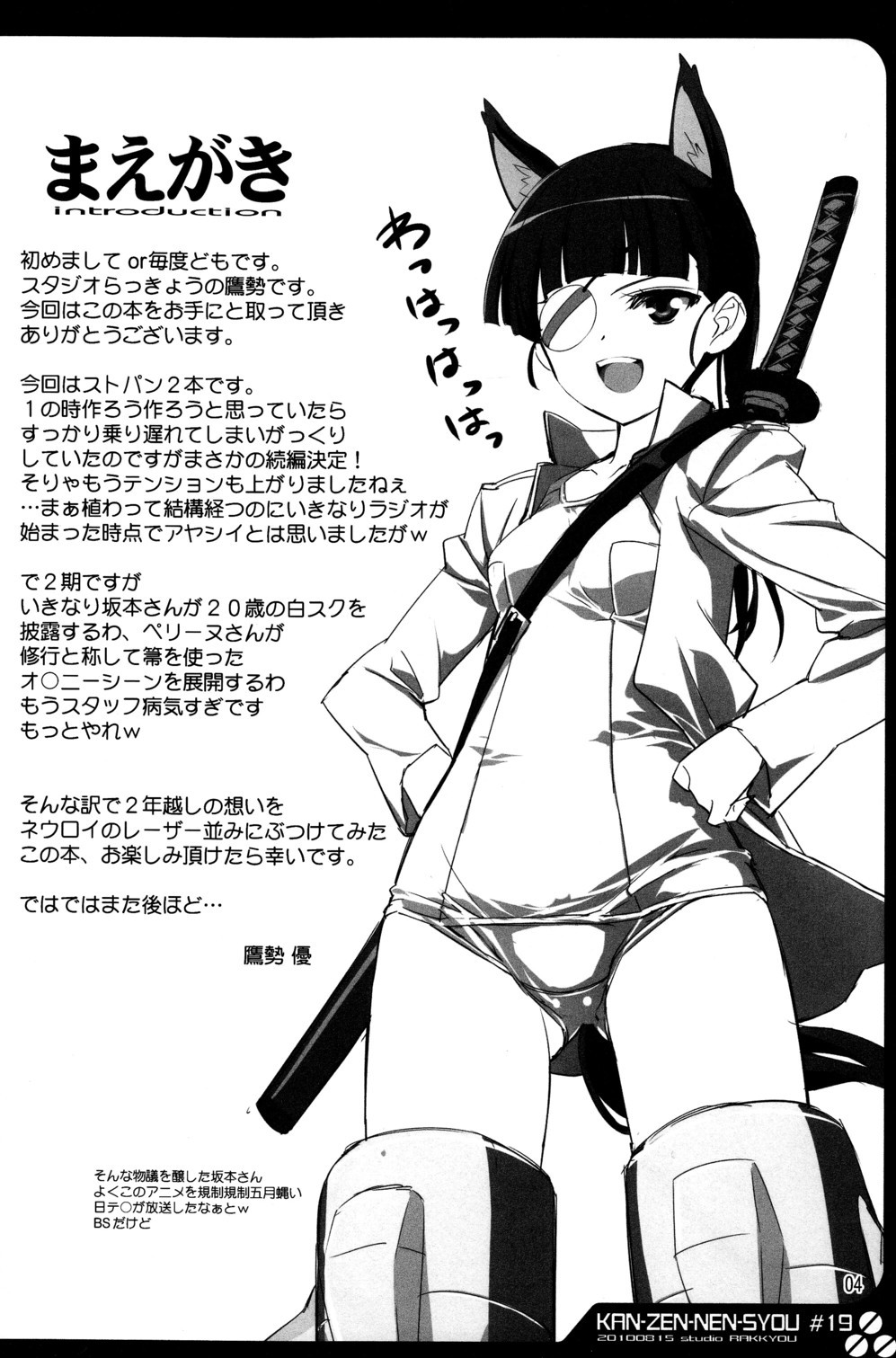 Kanzen Nenshou 19 Dou Mite mo Pantsu da yo ne?   =LWB= page 4 full