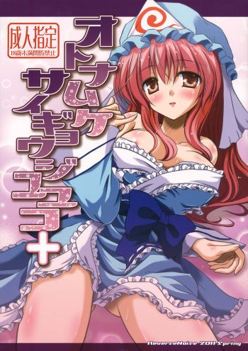 Otonamuke Saigyouji Yuyuko+ cover