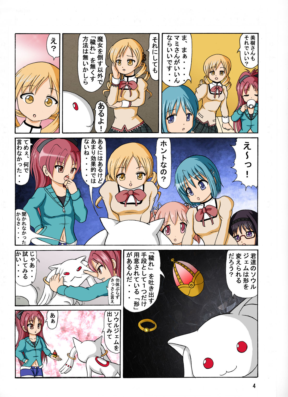 Mami-san no ie ni Shuugou page 4 full