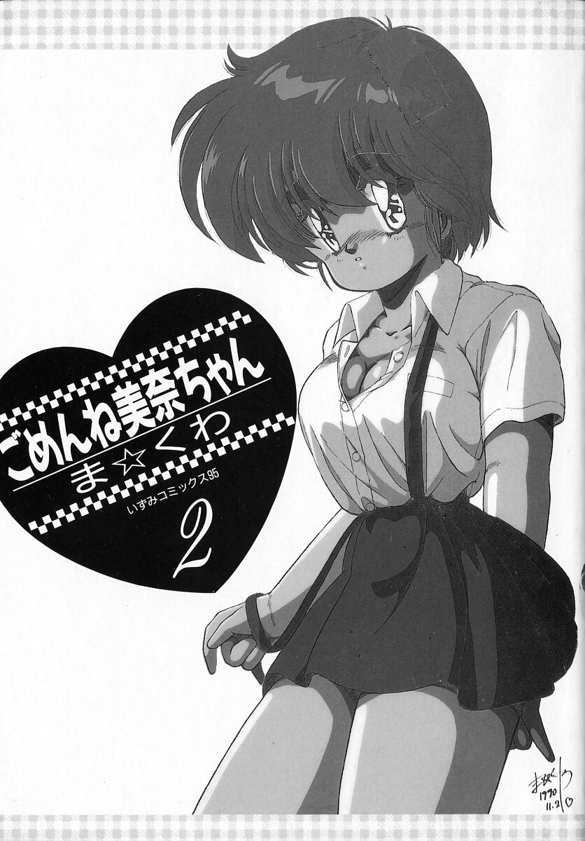 Gomenne Mina-chan 2 page 3 full