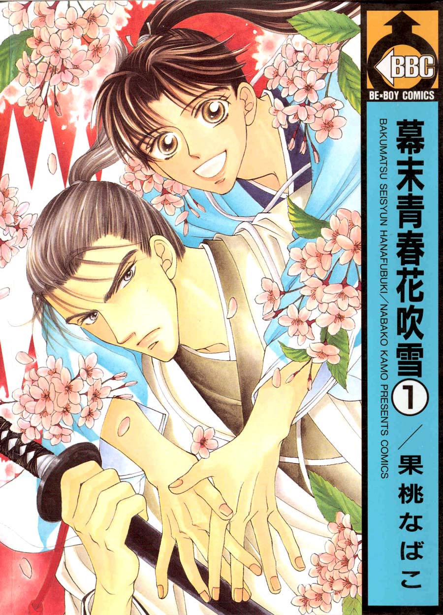 Bakumatsu Seisyun Hanafubuki 01 page 2 full