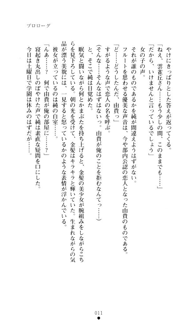 Bra-Ban！ Hibarigaoka Yuki No Jijiyou page 10 full