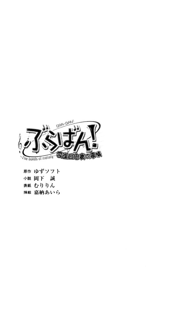 Bra-Ban！ Hibarigaoka Yuki No Jijiyou page 2 full