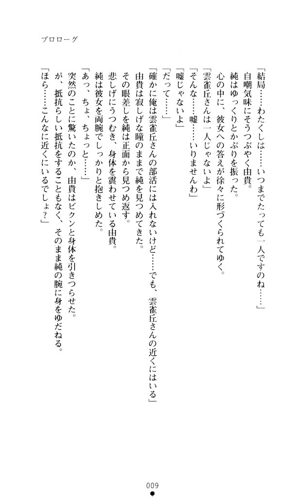Bra-Ban！ Hibarigaoka Yuki No Jijiyou page 8 full