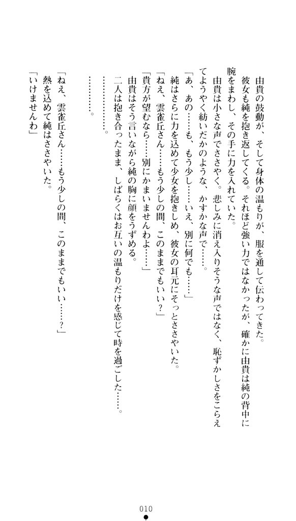 Bra-Ban！ Hibarigaoka Yuki No Jijiyou page 9 full