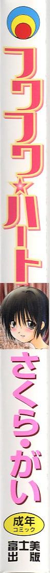 Fuwa Fuwa Heart page 2 full
