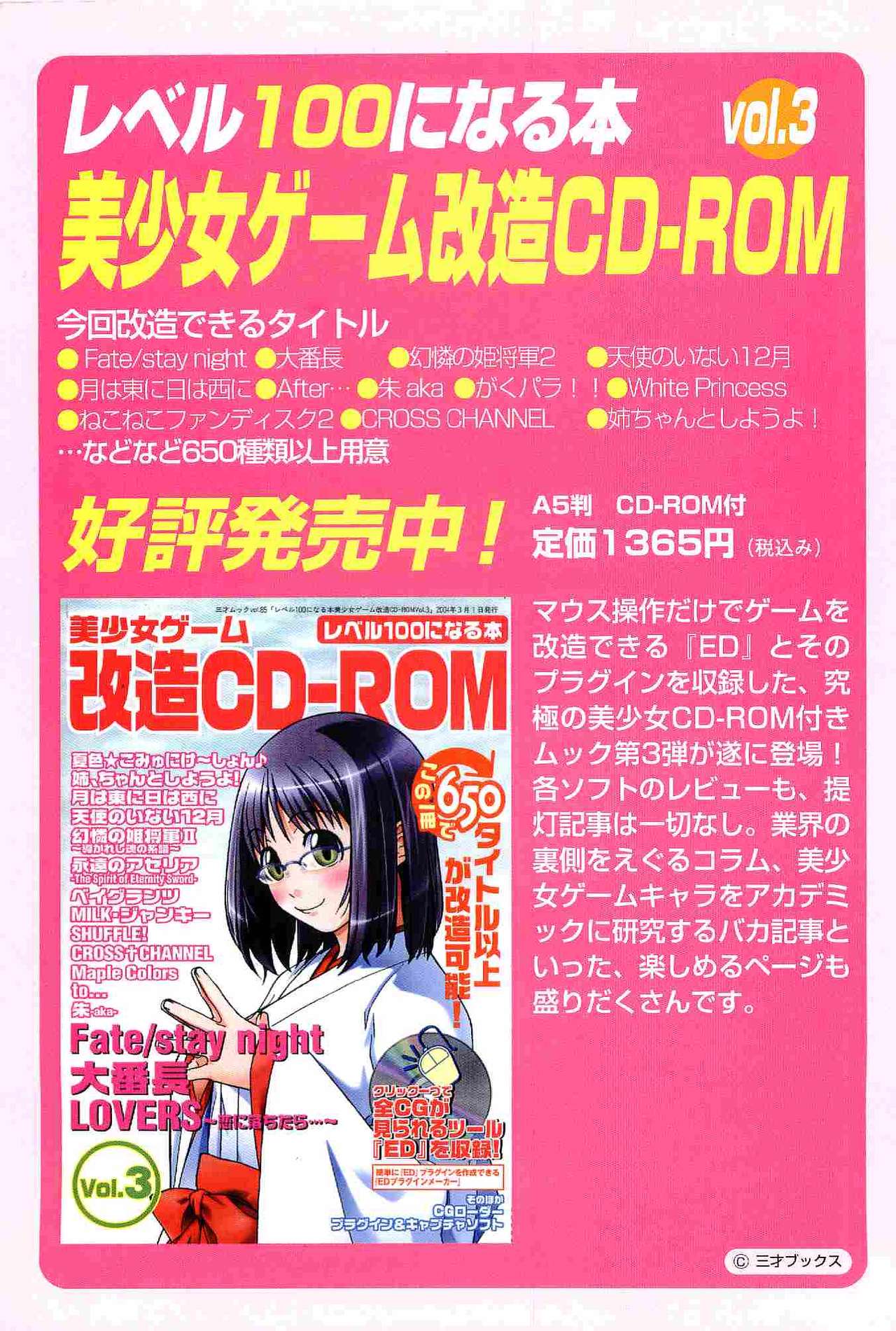 2D Dream Magazine 2004-08 Vol. 17 page 2 full