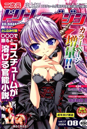2D Dream Magazine 2004-08 Vol. 17 cover