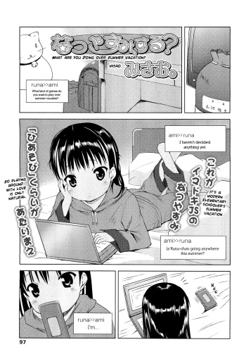 Natsuyasumi, Suru? | What are You Doing Over Summer Vacation? cover