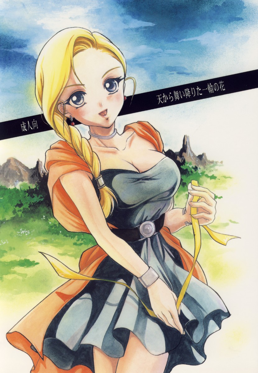 Ten kara Maiorita Ichirin no Hana page 1 full