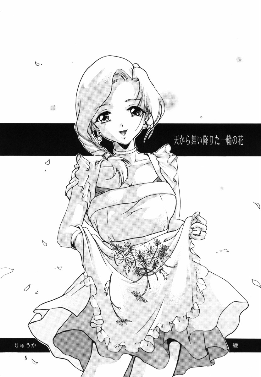 Ten kara Maiorita Ichirin no Hana page 5 full