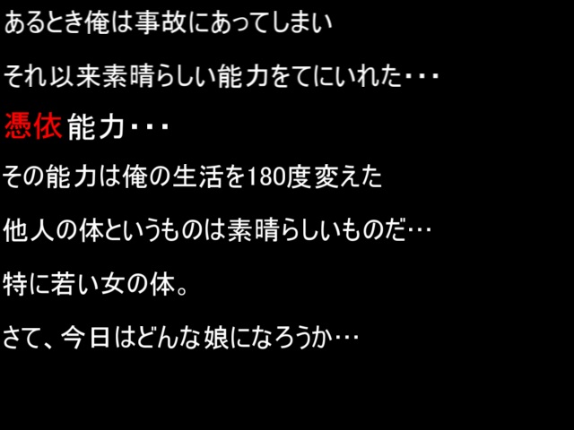 邪憑依～憑依能力でやりたい放題!～ page 1 full