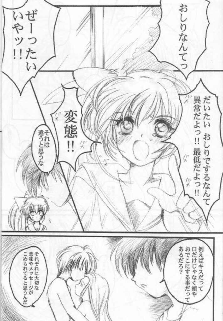 Watashi Wo Komipa Ni Tsuretette!! 2 page 7 full