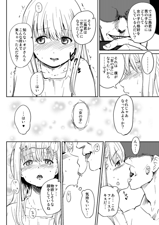 Onnanoko ni Naru Houhou page 3 full