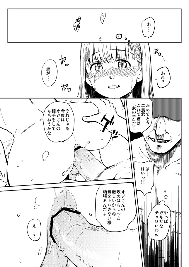 Onnanoko ni Naru Houhou page 6 full