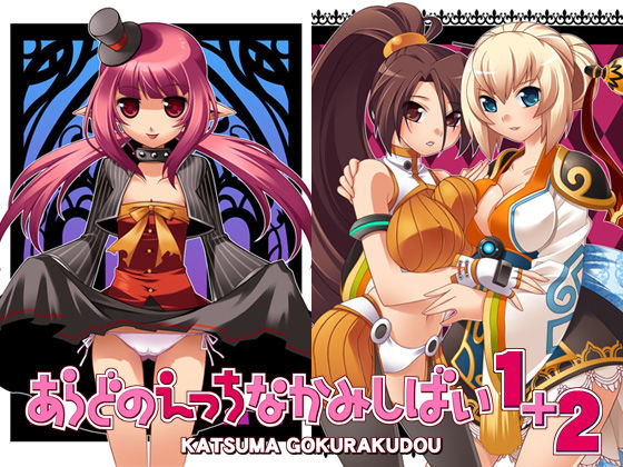 Aradono Ecchi na Kamishibai 1+ 2 page 1 full