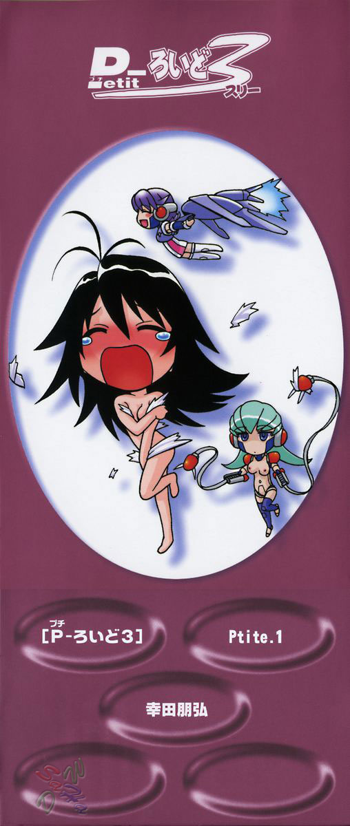 Petit-Roid 3  Vol.1 page 8 full