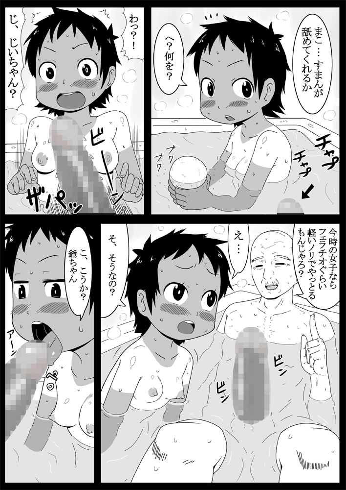 Magokan! page 8 full