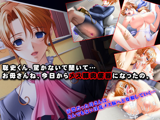 Omae no Kaachan, Mesu Butaniku Benki ni Nattenzo page 1 full