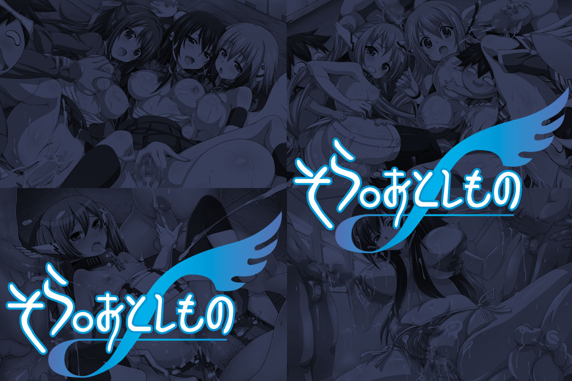 Yuumei Chara Kannou Shousetsu CG Collection No. 174 Sora ○o Otoshimono HaHa CG Syu page 3 full