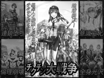 Chikuchin Daisensou cover