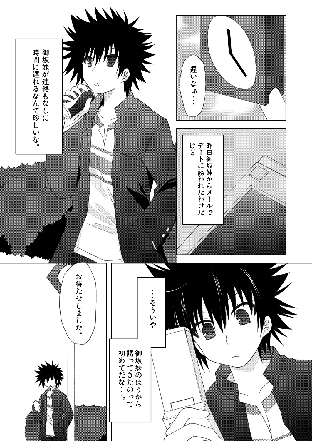 Ore no Misaka Imouto ga Konnani mo Kawaikatta. page 4 full
