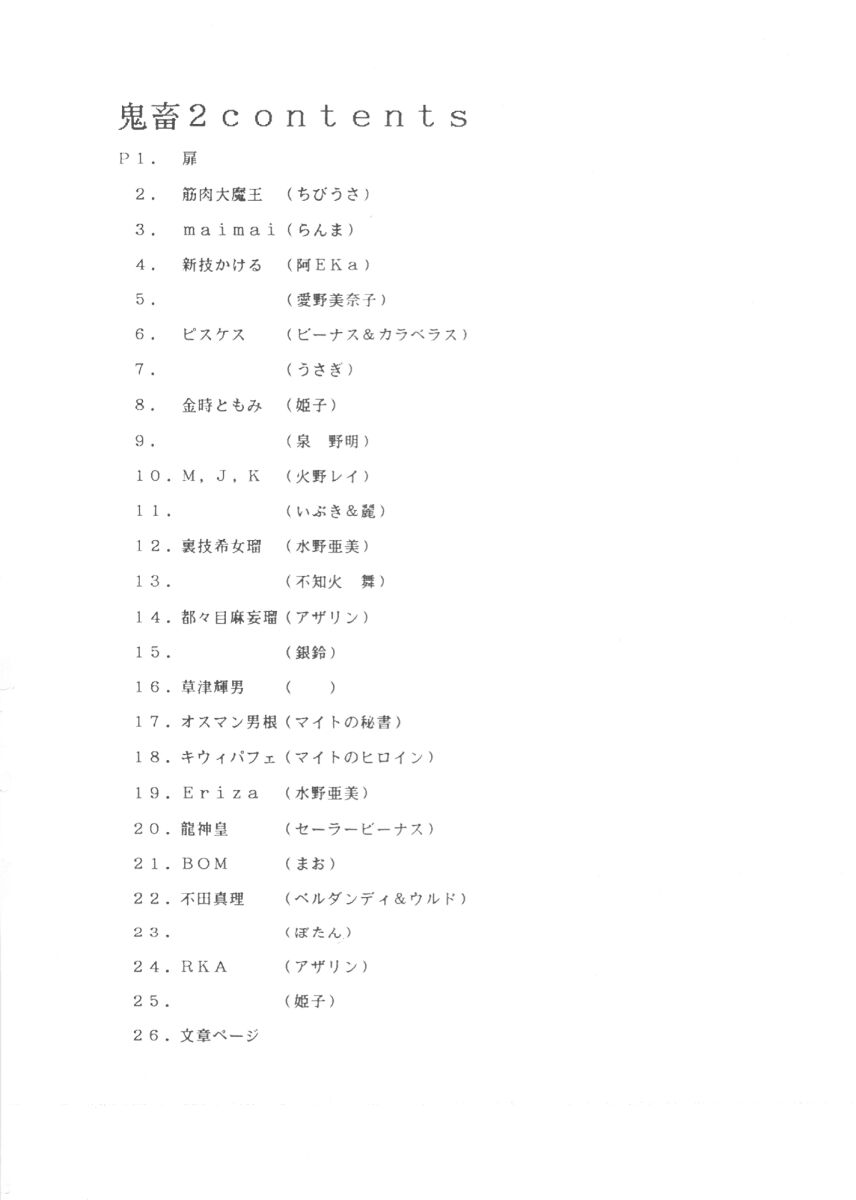 Kichiku no zei hi 2 page 2 full