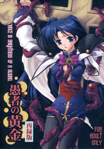 Gusha no Ougon sairoku ban cover