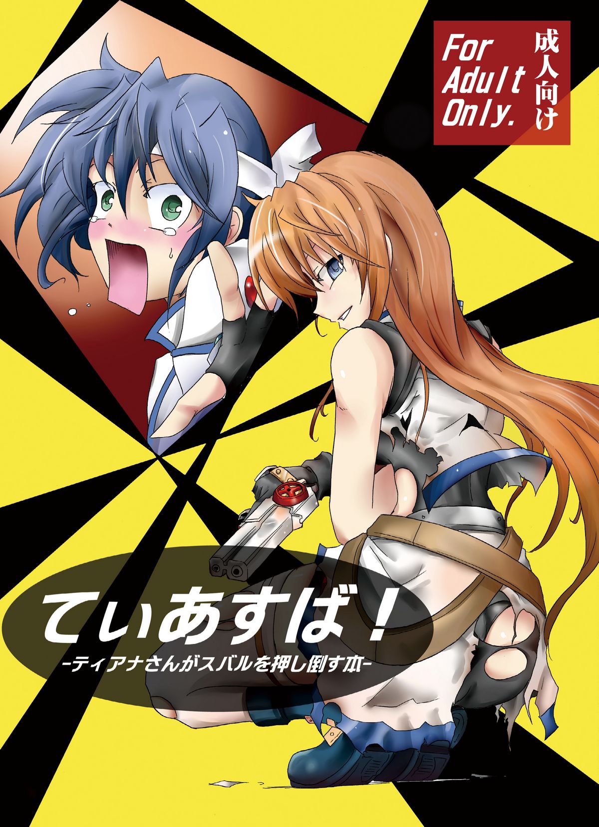 TeaSuba! -Teana-san ga Subaru o Oshitaosu Hon! page 1 full