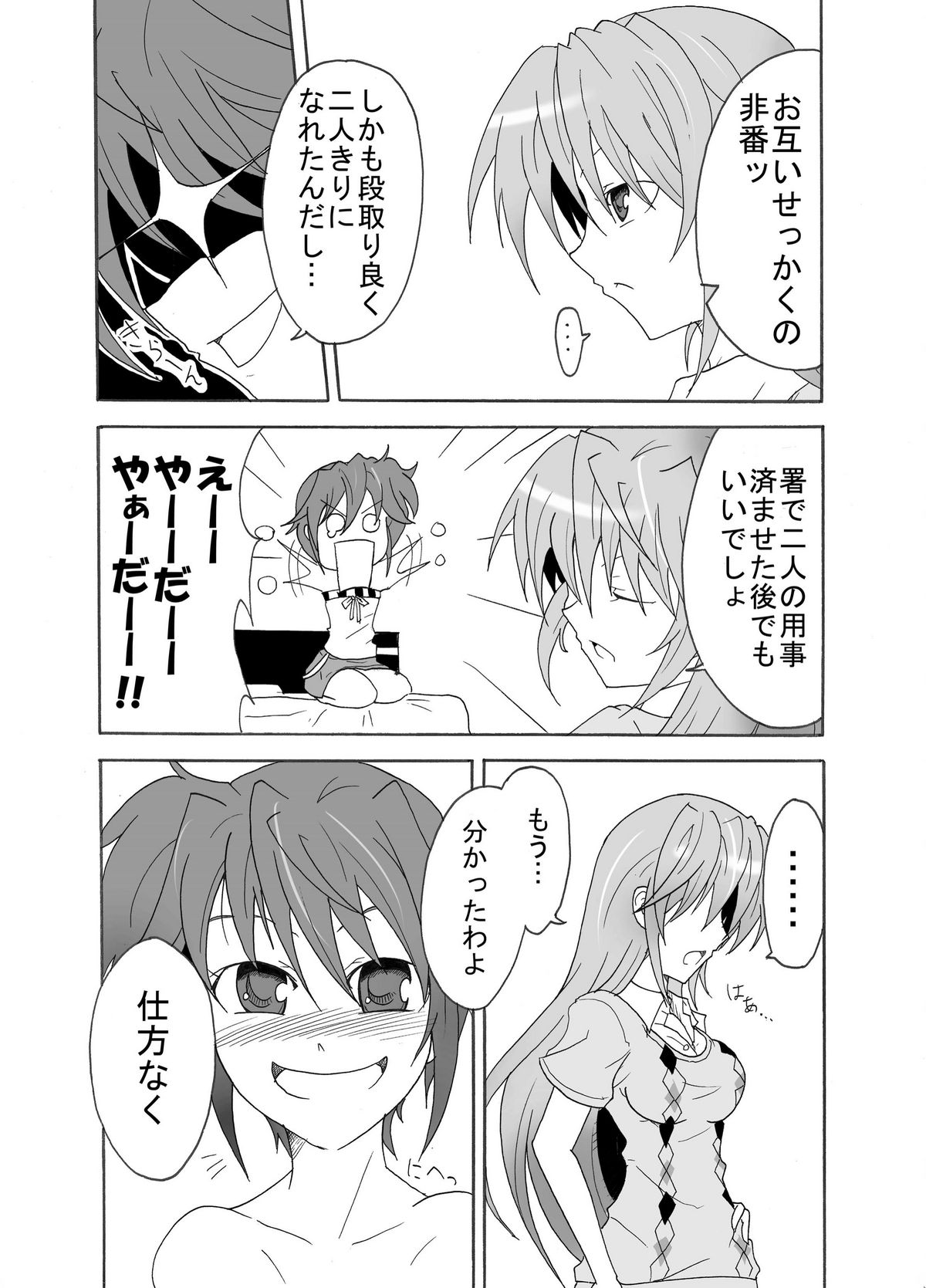 TeaSuba! -Teana-san ga Subaru o Oshitaosu Hon! page 5 full