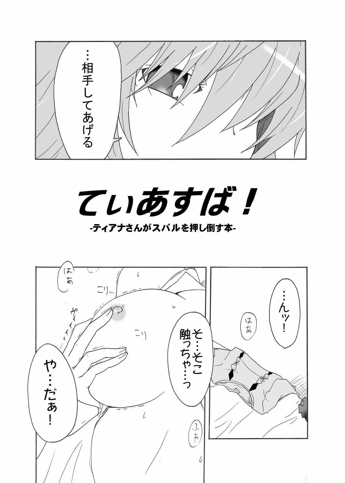 TeaSuba! -Teana-san ga Subaru o Oshitaosu Hon! page 6 full